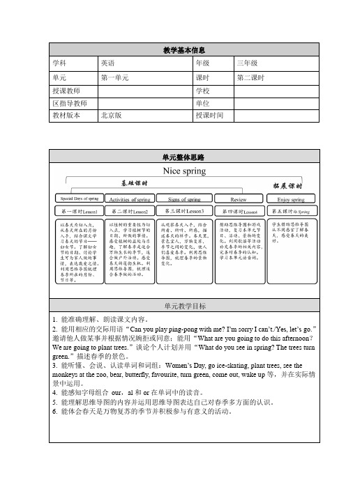 三年级英语(北京版)UNIT ONE SPRING IS HERE (2)-1教案