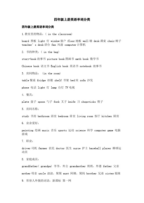 四年级上册英语单词分类