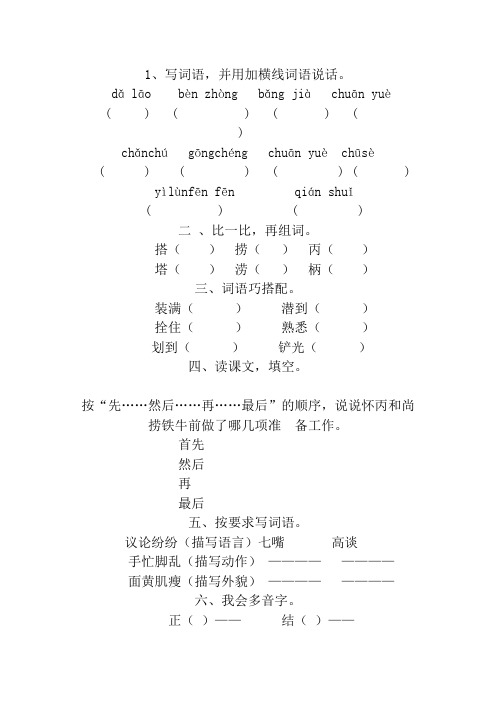 最新长春版小学语文四年级上册捞铁牛精选习题(精品)