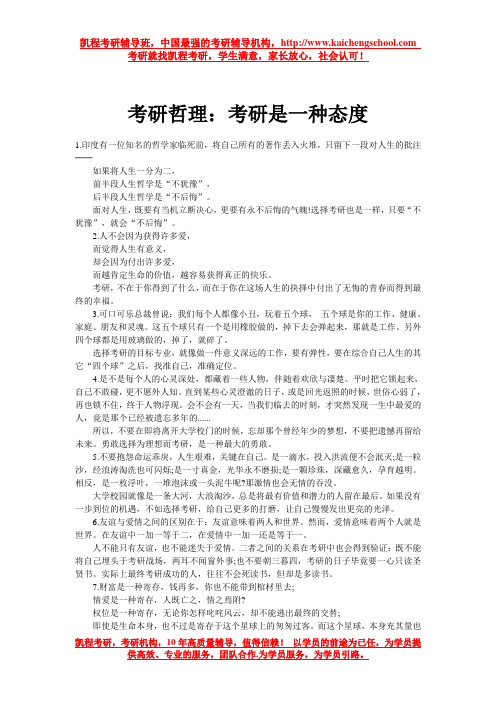 考研哲理：考研是一种态度