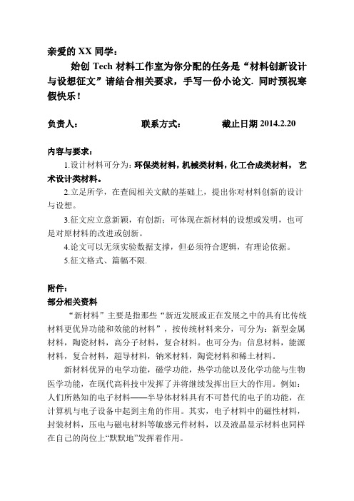 材料创新设计与设想征文