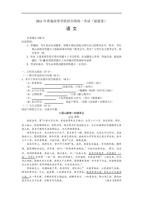 高考语文试卷word版(福建卷)含答案
