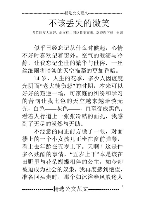 不该丢失的微笑