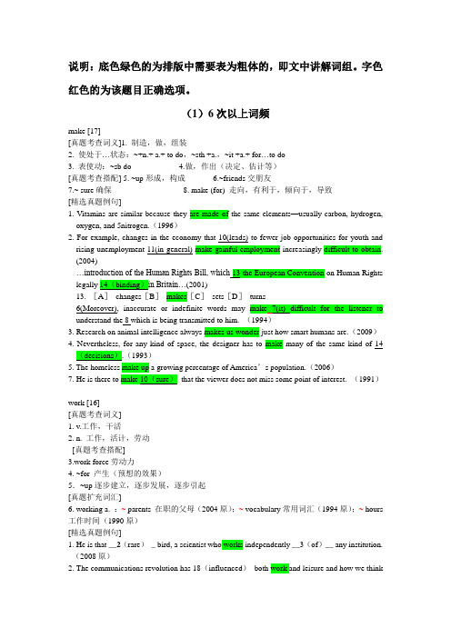 历年知识运用高频词常考义汇总