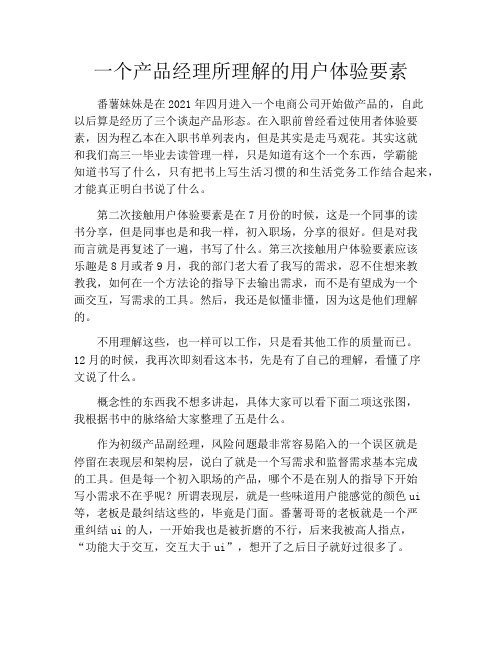 产品经理产品设计-一个产品经理所理解的用户体验要素