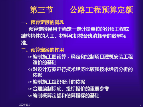 公路工程预算定额(ppt58页).pptx