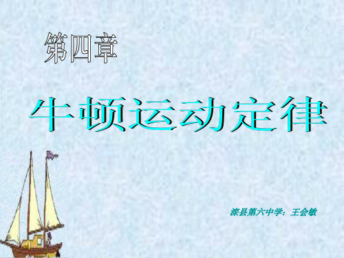 牛顿运动定律复习课
