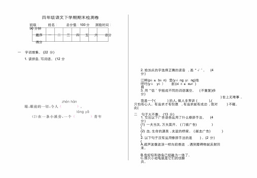 2019-2020最新部编人教版小学四年级语文下册(四下)期末测试题及答案[最终版]