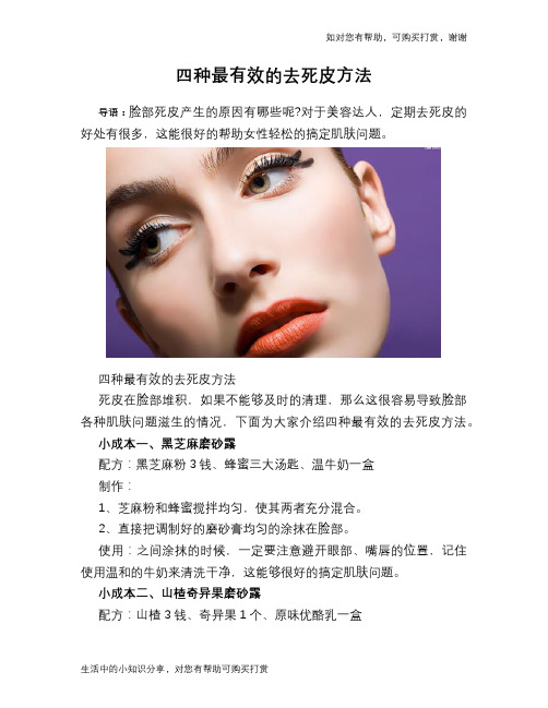 四种最有效的去死皮方法