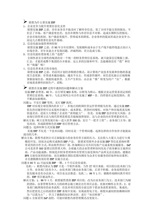联想ERP实施