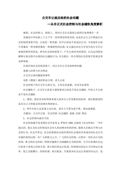 公交车让座反映的社会问题