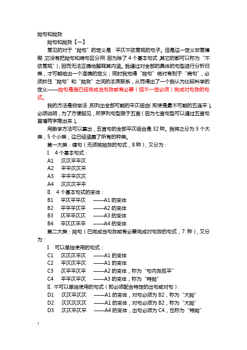 拗句和拗救