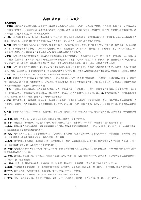 三国演义100个经典情节(高考名著阅读)