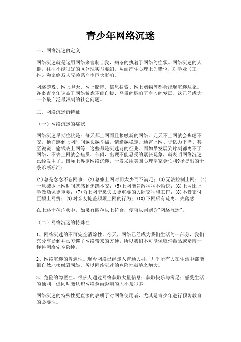 最新 青少年网络沉迷-精品