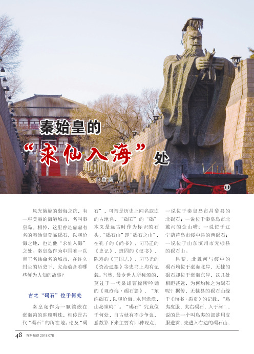 秦始皇的“求仙入海”处