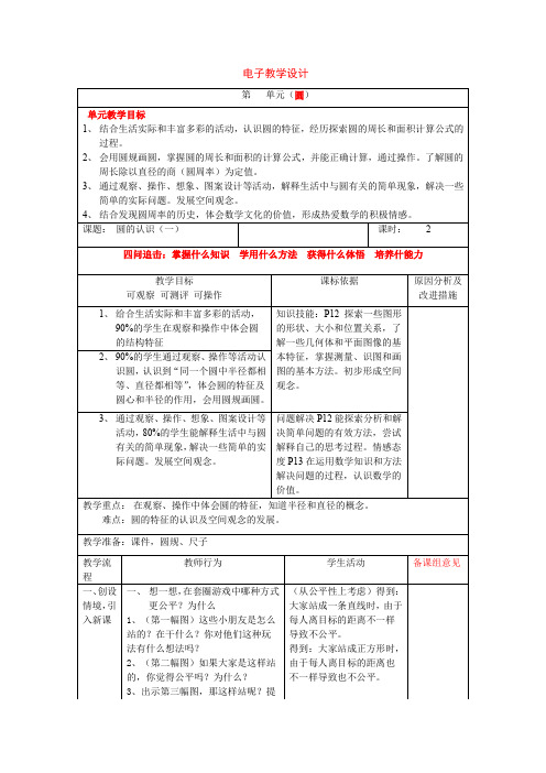 北师大版小学数学六年级教案《圆》