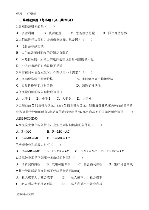 微观经济学试卷及答案A汇编