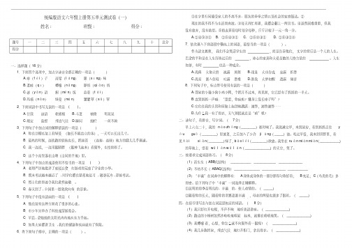 2020年最新部编版小学语文六年级上册第五单元测试题及答案
