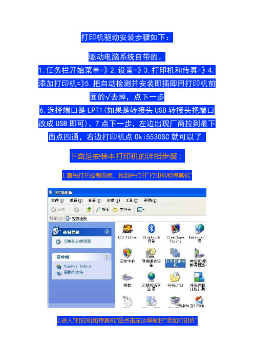 南天-PR2 PR2E安装驱动步骤
