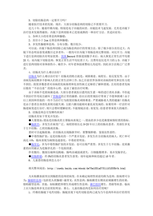 【肛肠疾病常识】结肠息肉3