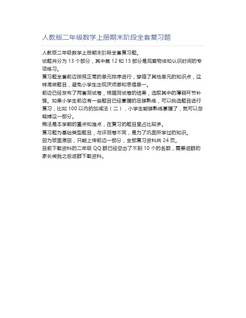 人教版二年级数学上册期末阶段全套复习题