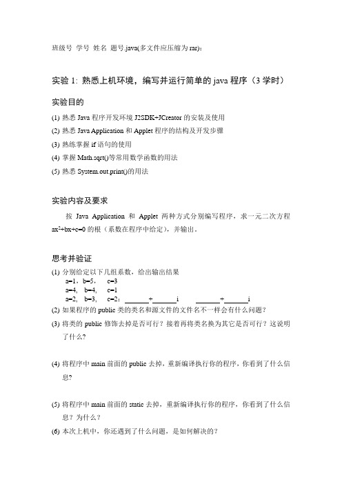 《Java程序设计》上机实验