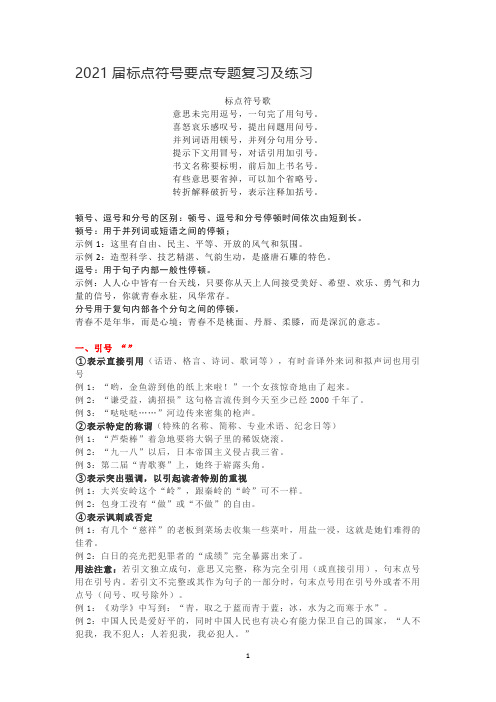 高考语文复习 标点符号要点专题复习及练习