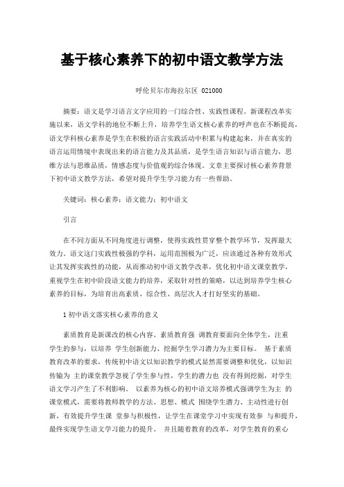 基于核心素养下的初中语文教学方法