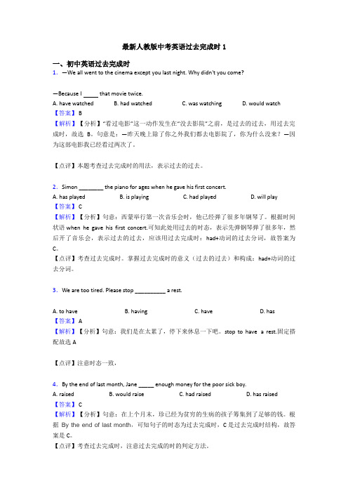 最新人教版中考英语过去完成时1