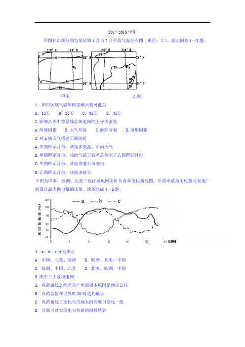 湖南师大附中2017-2018学年高考模拟卷(二)文综地理试题 Word版含答案