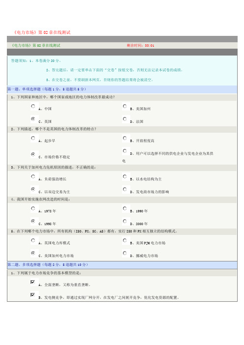 郑州大学远程教育(电气自动化)电力市场在线测试答案