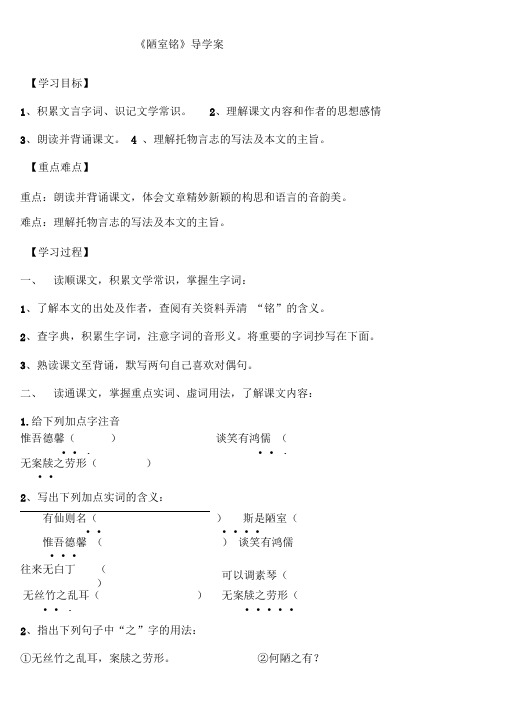 陋室铭导学案
