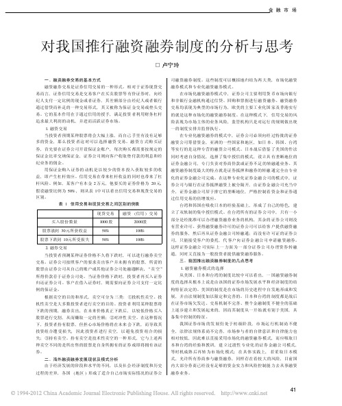对我国推行融资融券制度的分析与思考