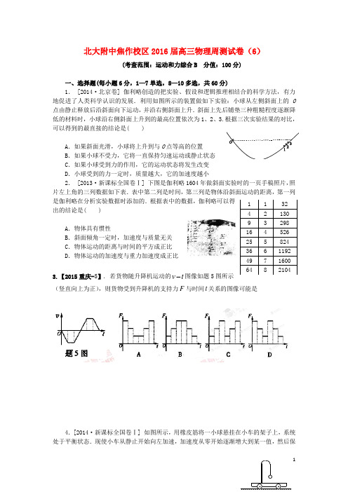 北京大学附属中学河南分校高三物理上学期周测试卷6