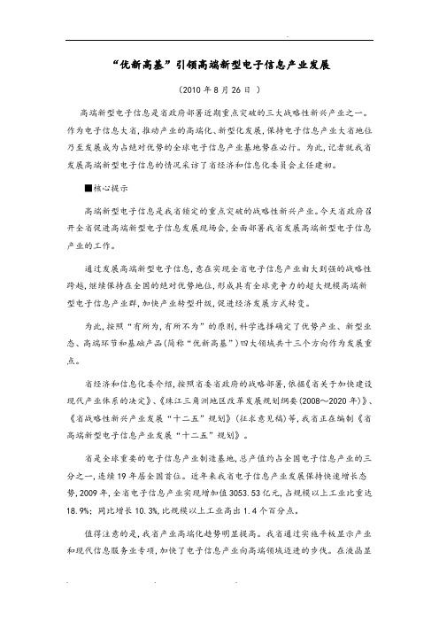 “优新高基”引领广东高端新型电子信息产业发展