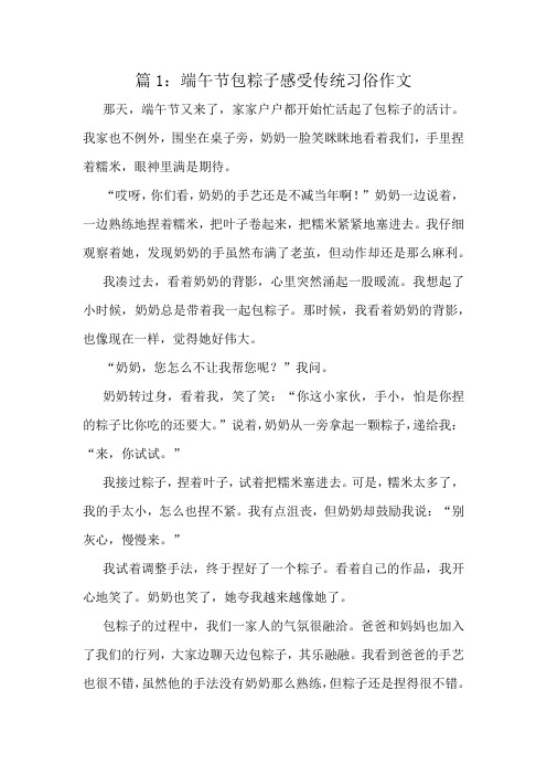 端午节包粽子感受传统习俗作文精选6篇