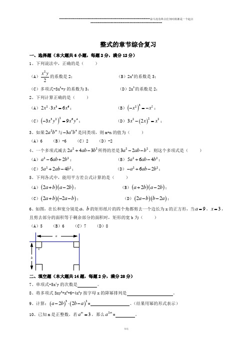 沪教版(五四制)七年级数学上整式的章节综合复习