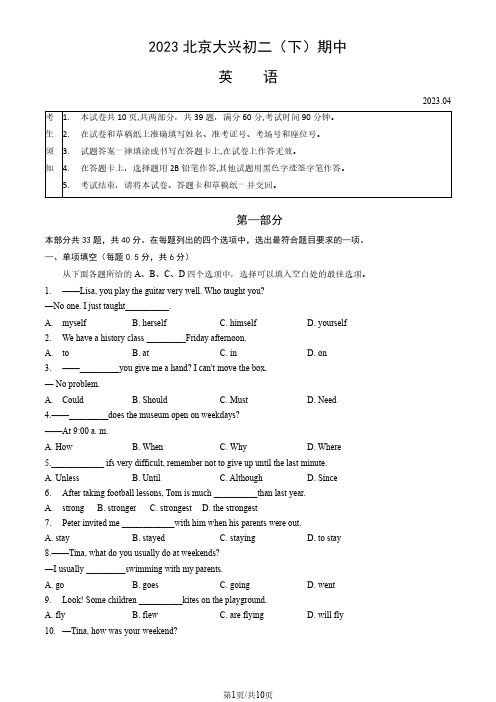 初中英语：2023北京大兴初二(下)期中英语试卷(含参考答案)