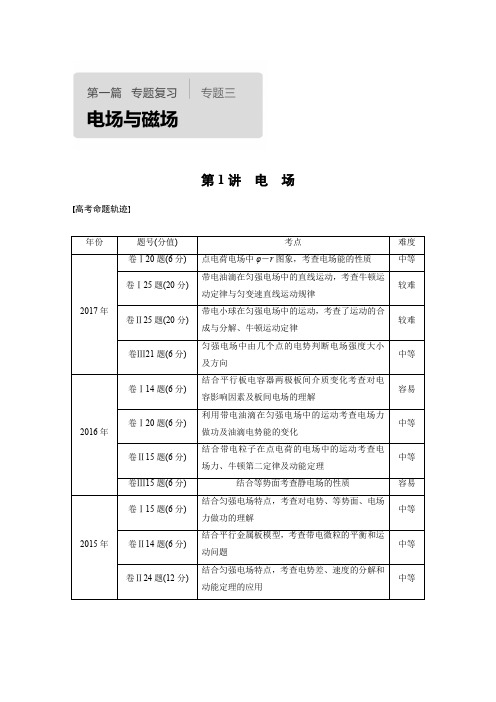 2018年高考物理复习专题三 第1讲