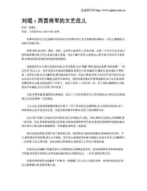 刘琨：西晋将军的文艺范儿