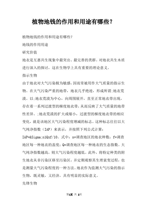 植物地钱的作用和用途有哪些？