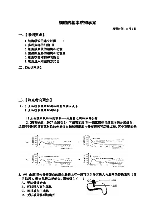细胞的基本结构学案