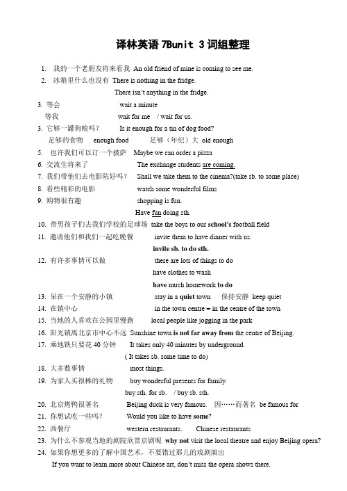 译林英语7Bunit 3词组整理