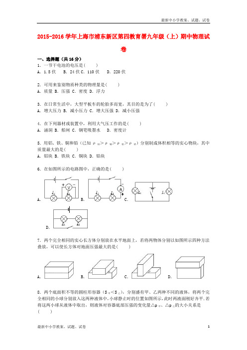 九年级物理上学期期中试题(含解析) 新人教版五四制