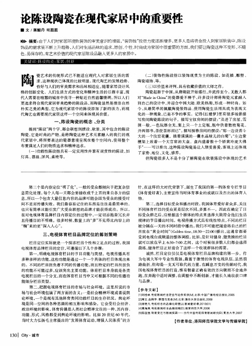 论陈设陶瓷在现代家居中的重要性