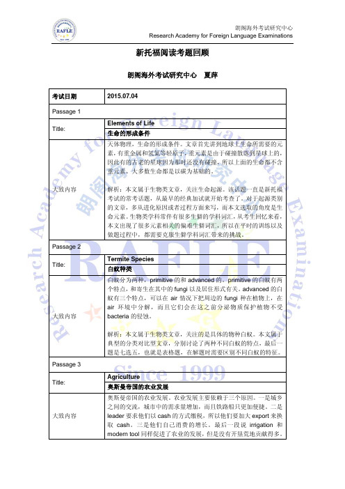 20150704新托福阅读考题回顾朗阁官方