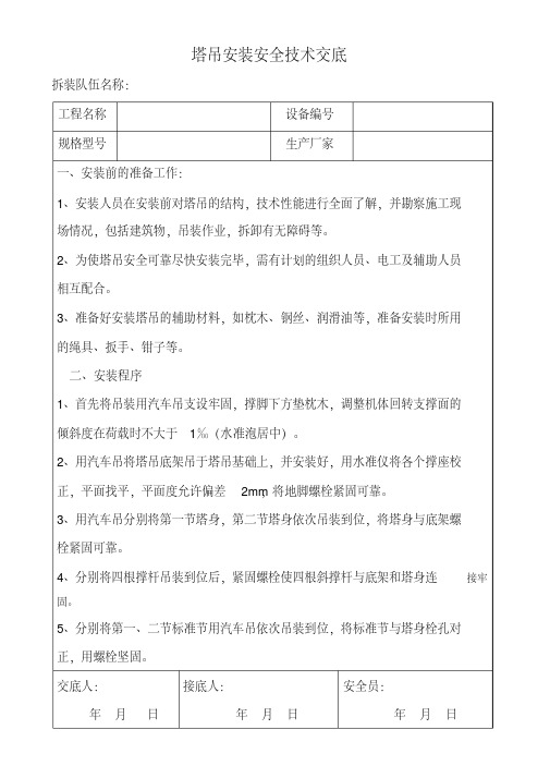 塔吊安装技术交底