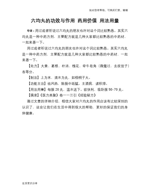 六均丸的功效与作用 药用价值 用法用量