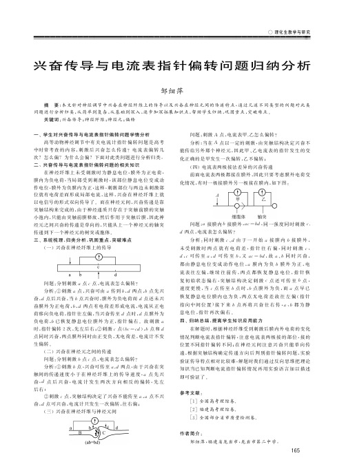 兴奋传导与电流表指针偏转问题归纳分析