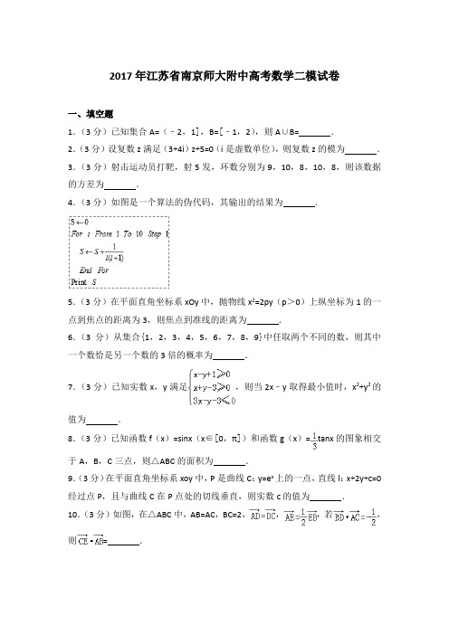 【真卷】2017年江苏省南京师大附中高考数学二模试卷
